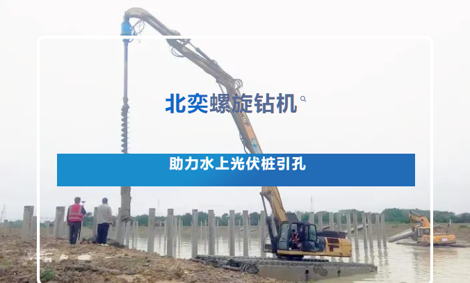 高效引孔！光伏樁施工碰上硬“骨頭”，螺旋鉆機火速進場，工期如期完成！