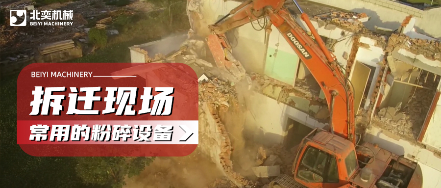 建筑拆遷如何高效粉碎混凝土？這份設備選購攻略請收好！