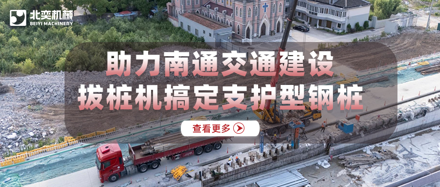 北奕拔樁機奮戰(zhàn)40天，助力南通公路交通建設
